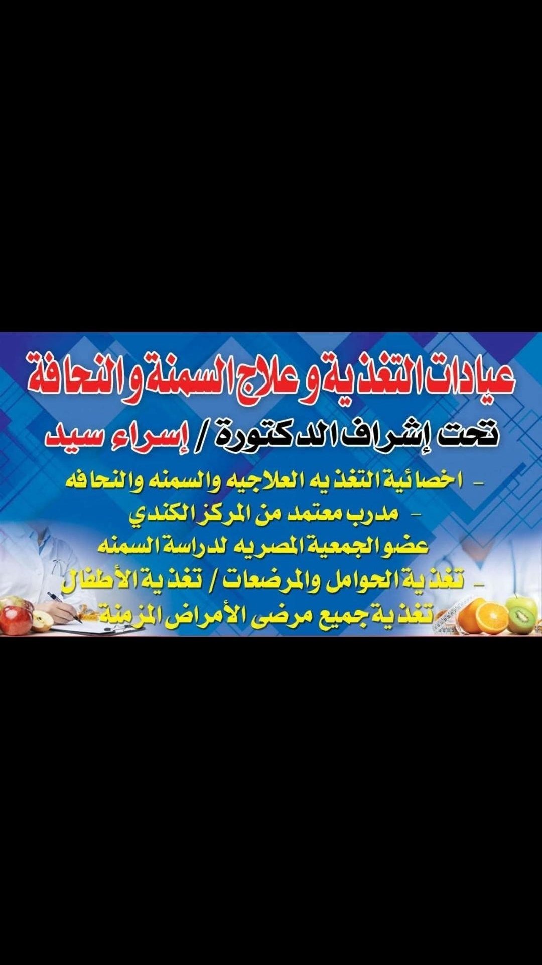 عياده التغذية - محمـــــد جابـــــر