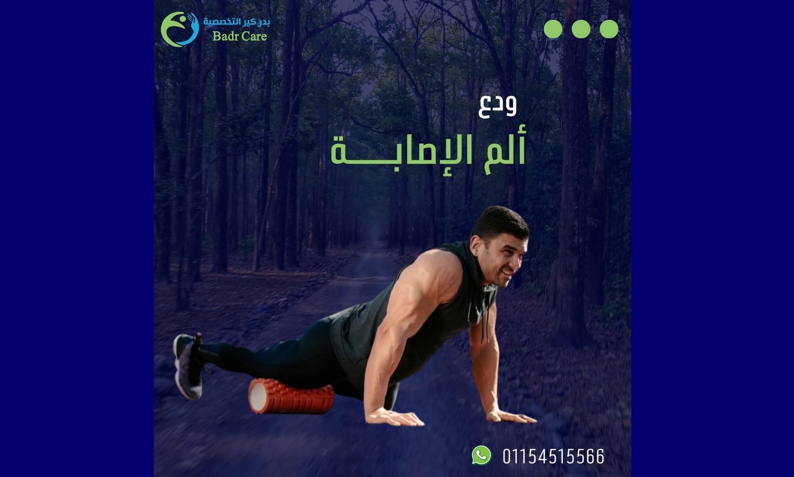 صورة العيادة - بدر كير التخصصية