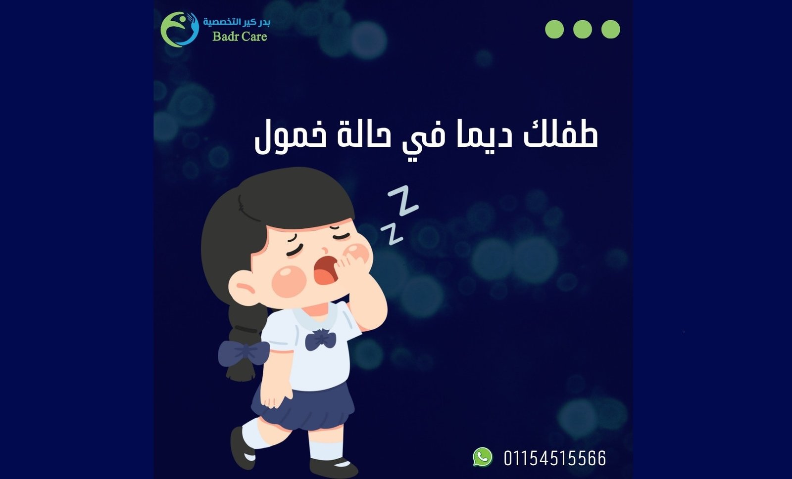 صورة العيادة - بدر كير التخصصية